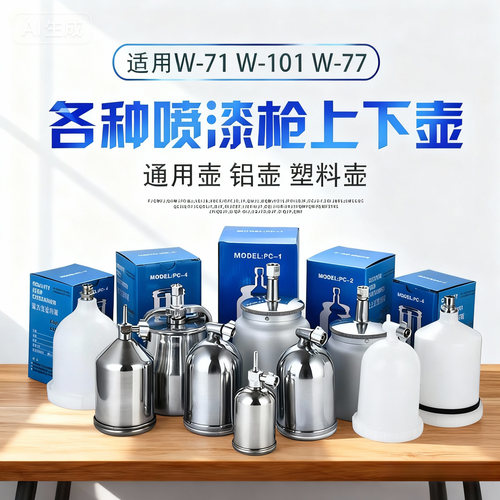 W71/77油漆喷枪喷壶内牙外丝上壶塑料合金下壶汽车喷漆壶专用配件