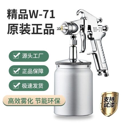 W71/77气动喷漆枪F75乳胶彩钢瓦胶水汽车家具修补喷漆专用喷枪高