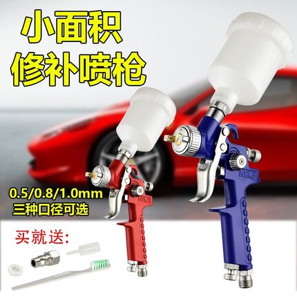 H2000小口径气动喷漆枪汽车内饰家具修补镀膜皮革上色专用小喷枪