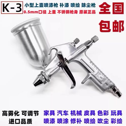 修补k-3喷漆枪工厂直发高雾化