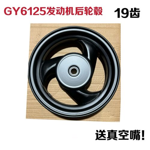 助力车摩托车GY6鬼火125后钢圈福喜 迅鹰 小龟王后轮毂刹车鼓钢圈