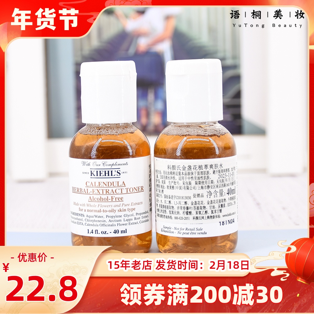 包邮 Kiehl's科颜氏金盏花植萃爽肤水40ml 化妆水收毛孔保湿25年