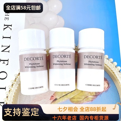 专柜小样！黛珂植物欣韵匀皙乳液14ml保湿细致毛孔平衡水油 26-1