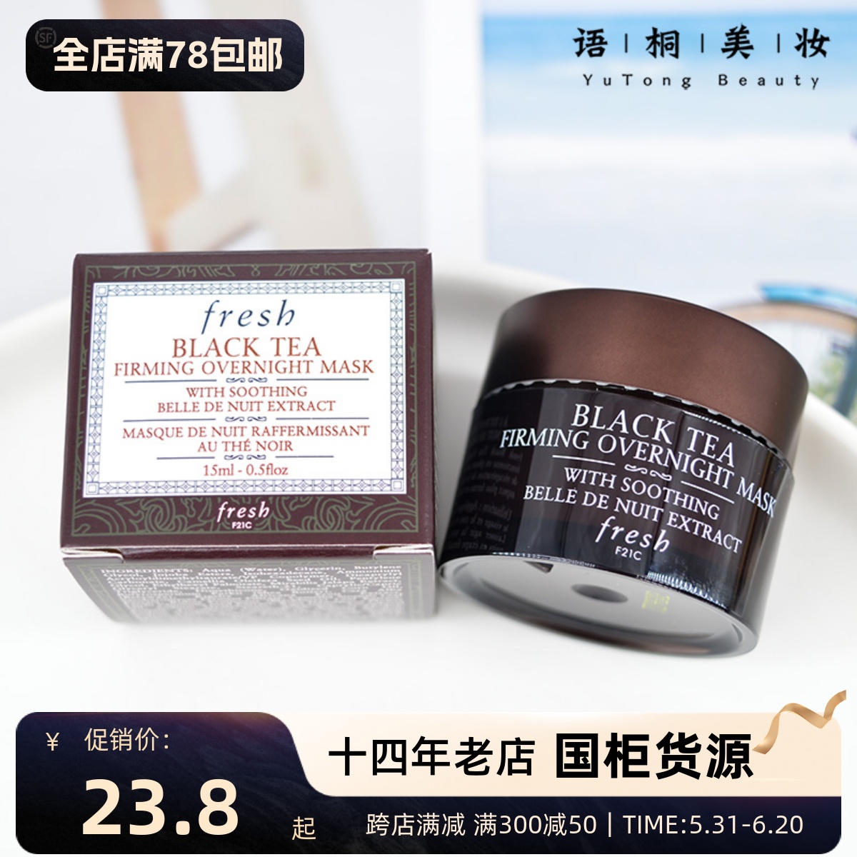 fresh馥蕾诗红茶塑颜紧致睡眠面膜15ml 玫瑰凝时古源蜂蜜面膜小样 美容护肤/美体/精油 贴片面膜 原图主图