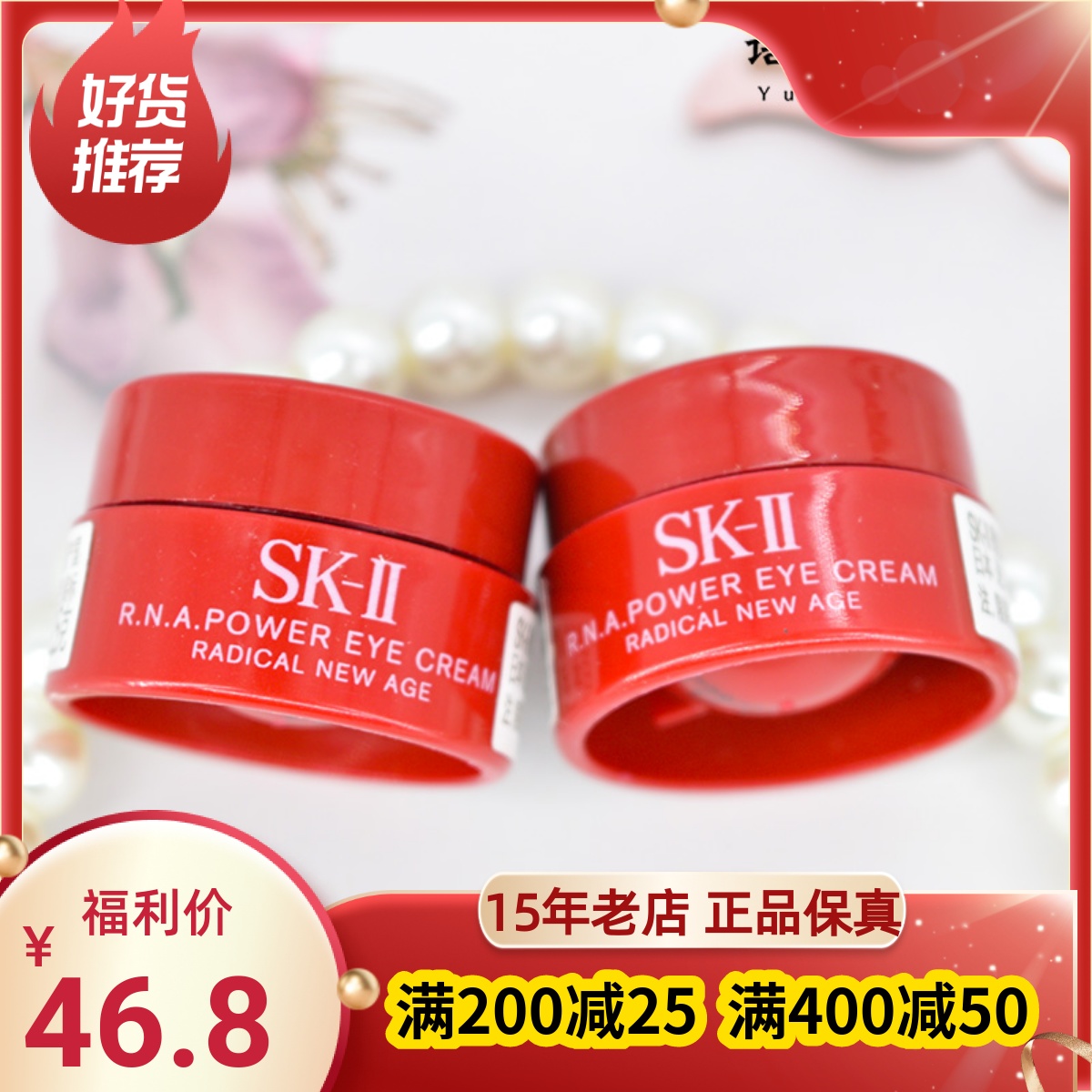 专柜SKII SK-II SK2赋能焕采眼霜 RNA大眼眼霜2.5g 紧致保湿24-3