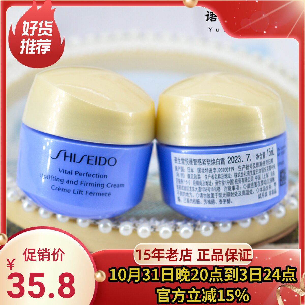资生堂悦薇智感紧塑焕白霜15ml抗糖霜小样 舒缓修护紧致肌肤24-4高性价比高么？