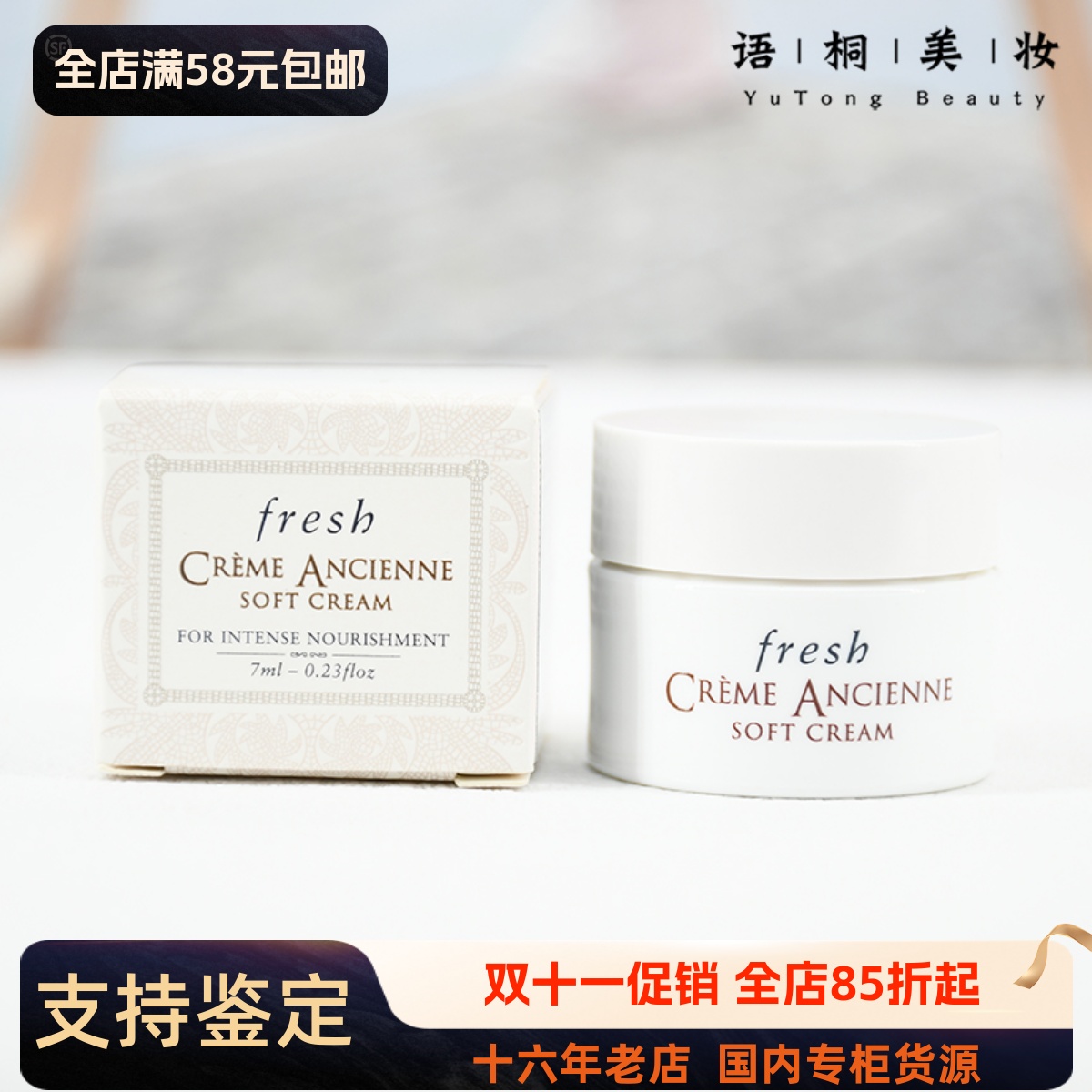 新款包邮Fresh馥蕾诗古源密集滋养乳霜7ml小样 soft修女面霜25-8