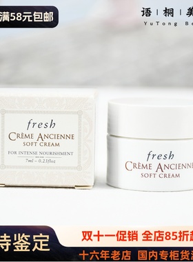 新款包邮Fresh馥蕾诗古源密集滋养乳霜7ml小样 soft修女面霜25-8