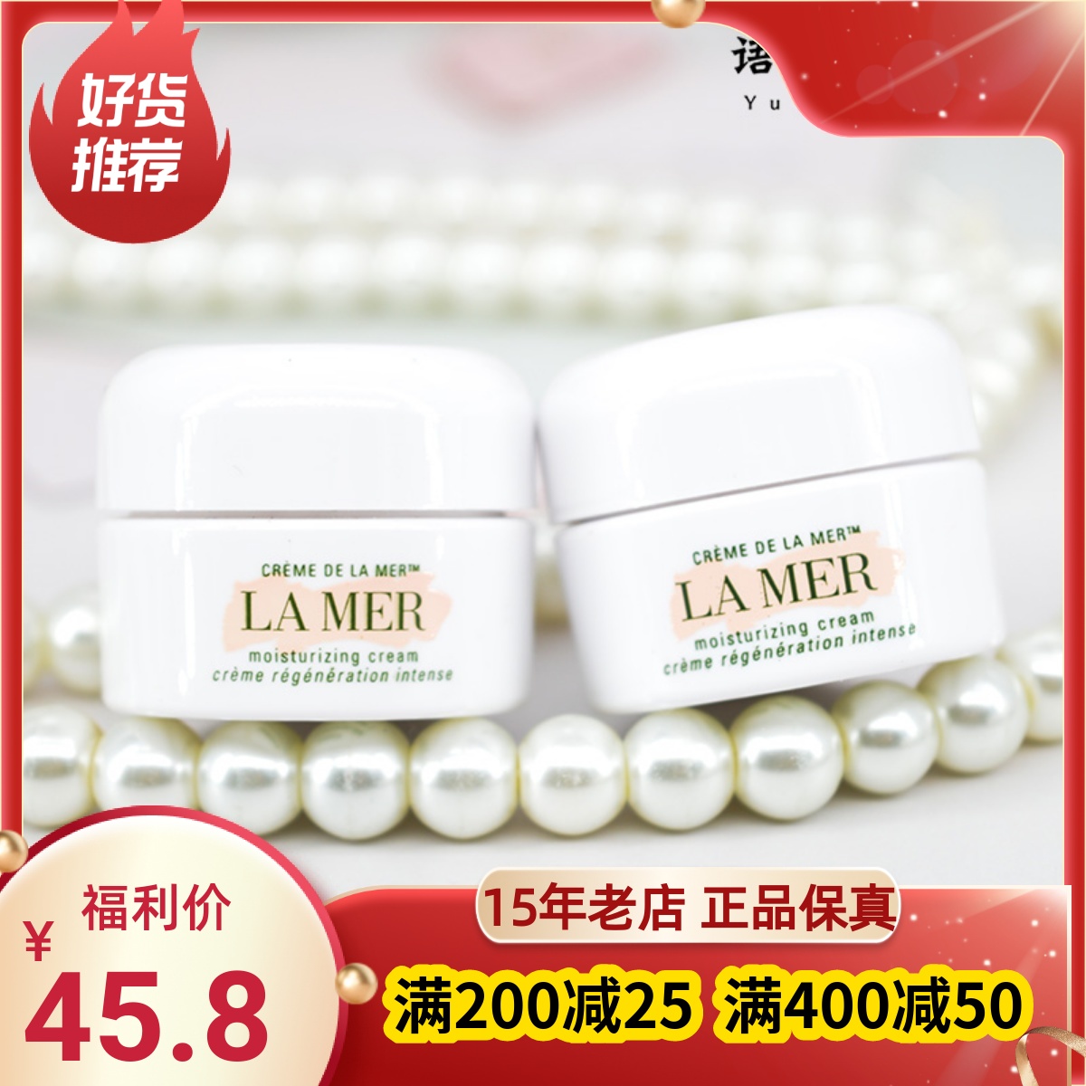 专柜正品小样 LA MER/海蓝之谜精华面霜3.5ml 经典修复 到24-9