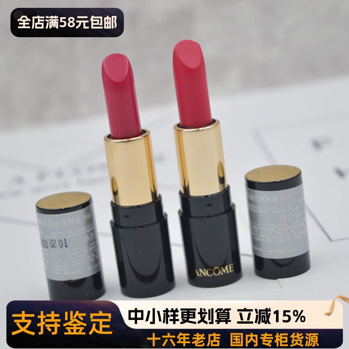 国内专柜 兰蔻新菁纯柔润丝绒唇膏口红 378号/丝缎368 1.6g
