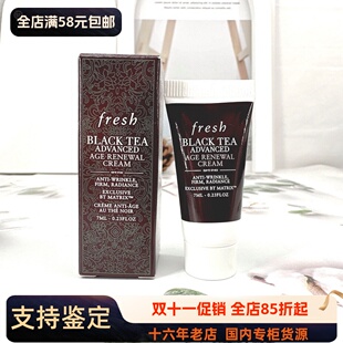 新品fresh馥蕾诗红茶凝时焕活面霜7ml小样超A醇紧致修护提亮润肤