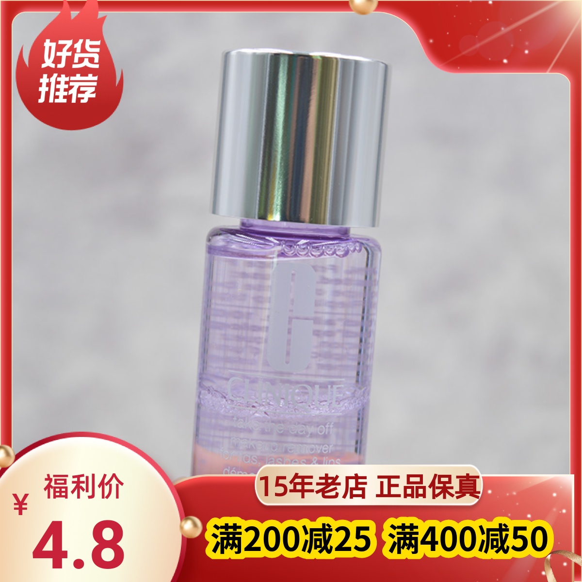 倩碧眼部唇部卸妆液小样30ml 温和水油分离 到2021