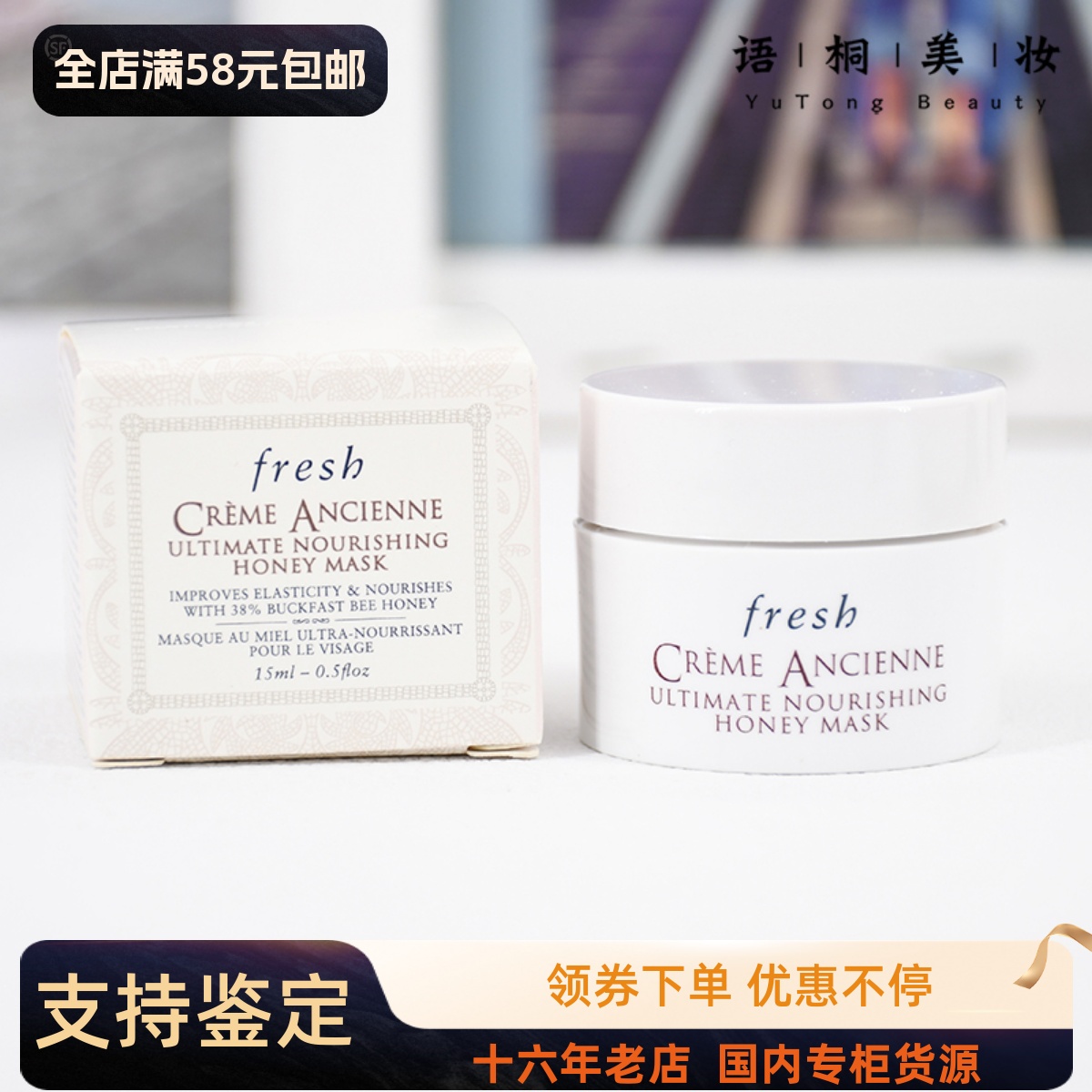 fresh馥蕾诗古源密集滋养蜂蜜面膜15ml小样修护滋养孕妈敏感肌