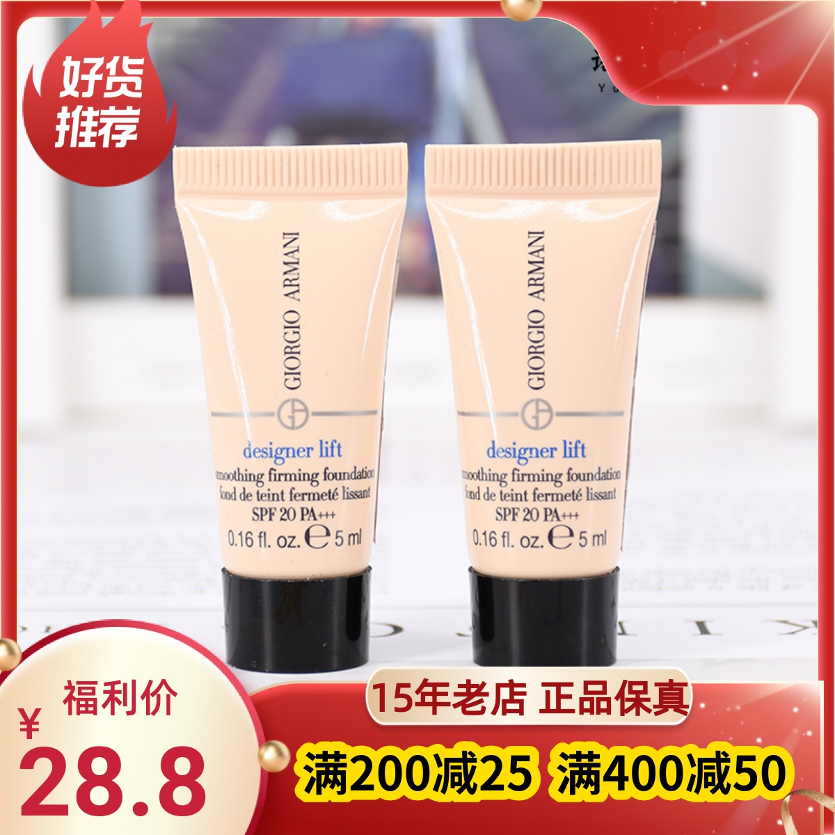 ARMANI阿玛尼大师造型粉底液SPF25/粉底霜5ml 3#小样 保湿遮瑕