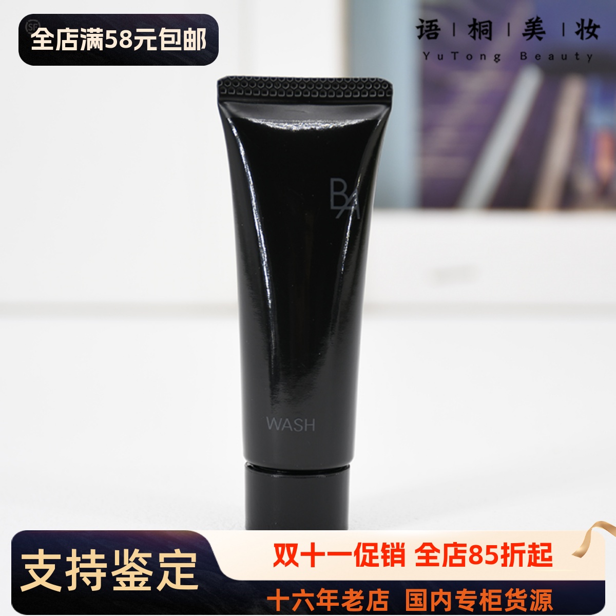 POLA宝丽洁面膏9g 20g黑BA碧艾洗面奶小样抗糖化抗老抗氧化到27年