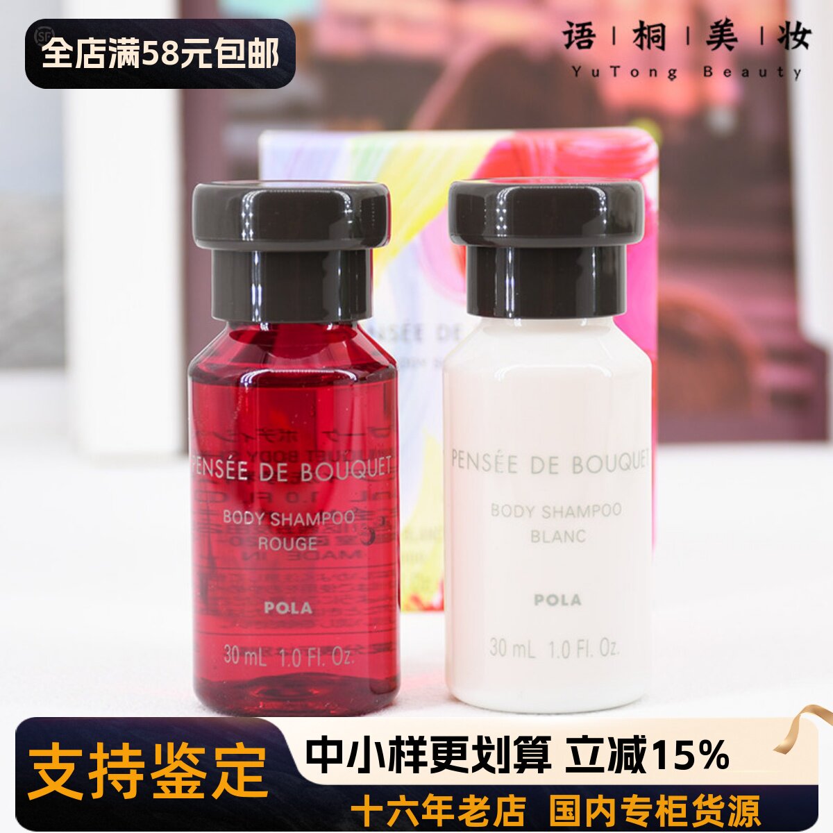 POLA宝丽沁香沐浴露套装旅行装百合玫瑰香氛沐浴露30ml专柜小样