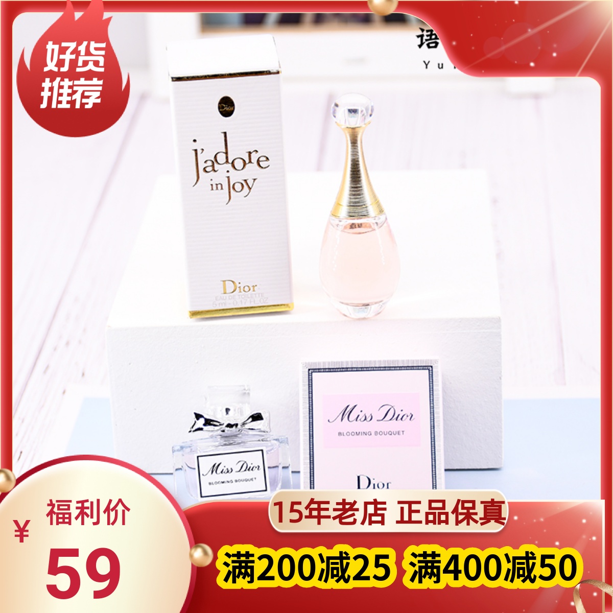 包邮！Miss Dior迪奥小姐花漾甜心淡香水5ml 真我小样Q版到24-2