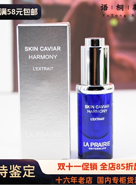 LP莱珀妮超声刀精华蓓丽鱼子精华塑颜精萃液3ml专柜小样 25年9月