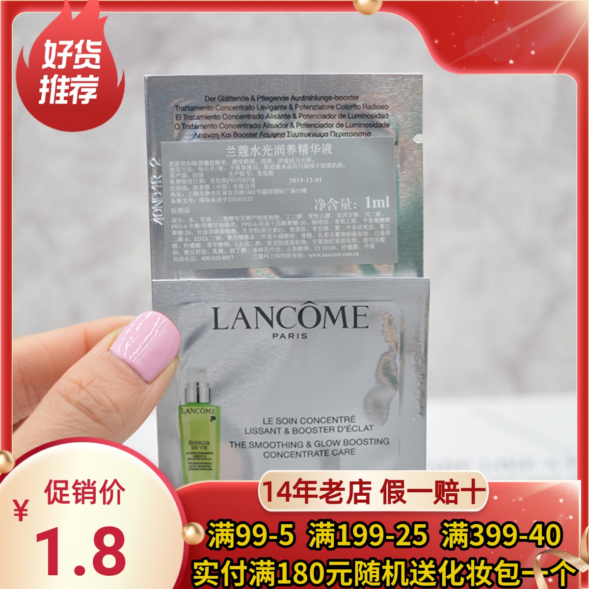 国内专柜小样 兰蔻水光润养精华露小样1.5ml 水光瓶补气色 2021-3
