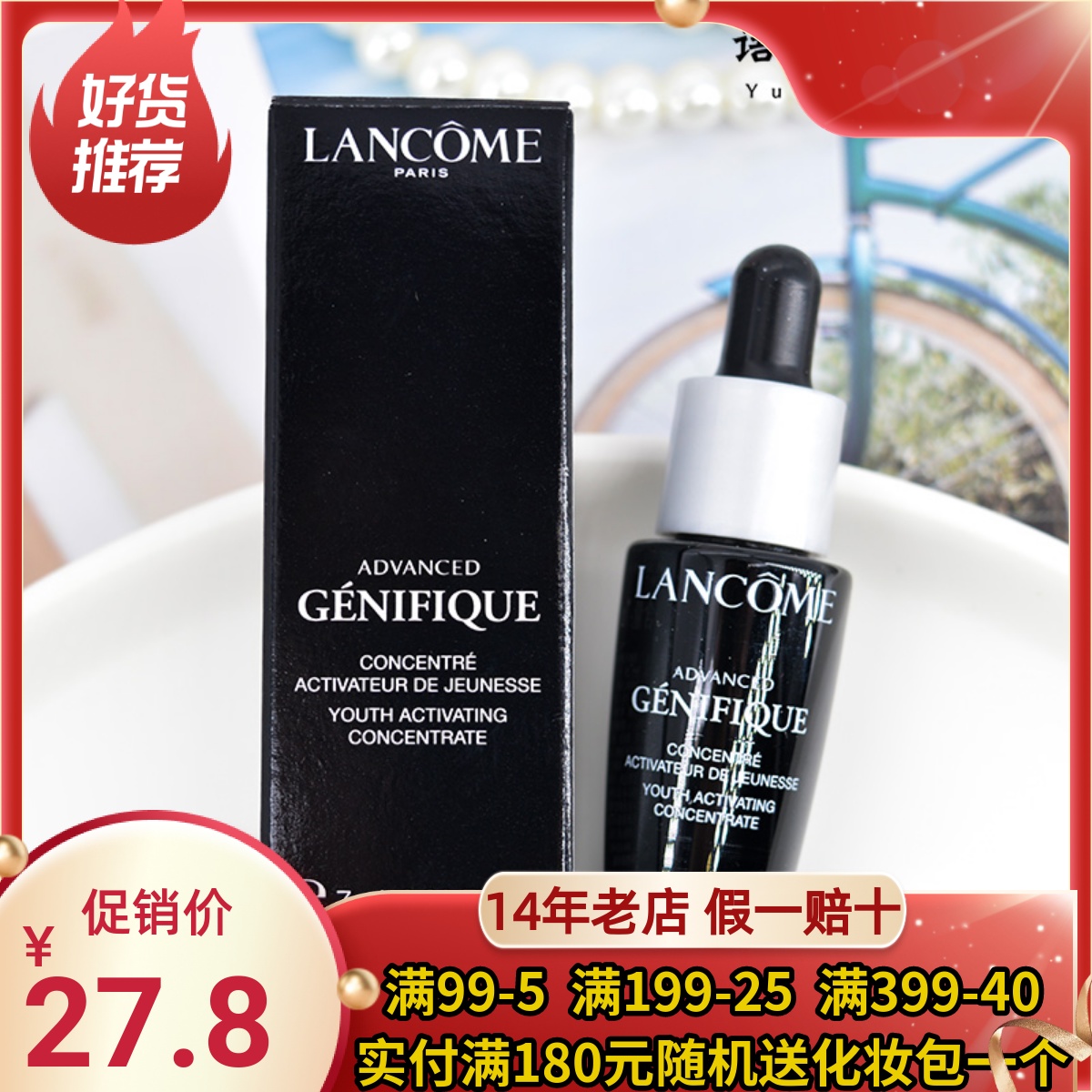 国内专柜 兰蔻新精华肌底液7ml 小黑瓶精华二代 抗皱紧致小样25-3