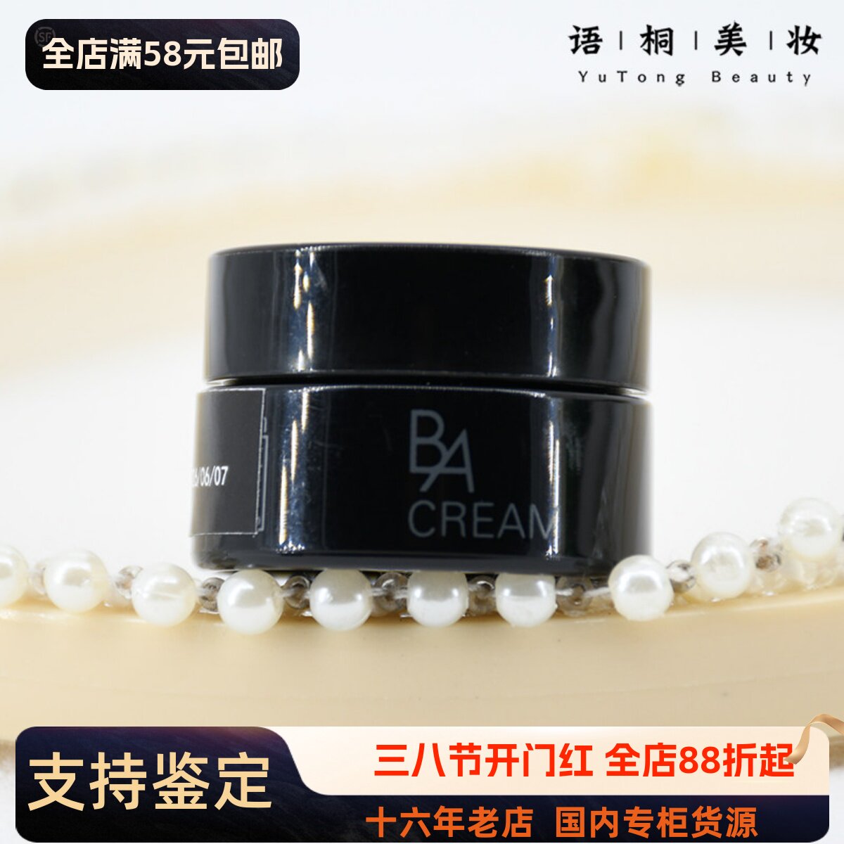 新款POLA宝丽碧艾美容面霜3g 黑BA赋颜晨光日晚霜紧致抗糖化26年