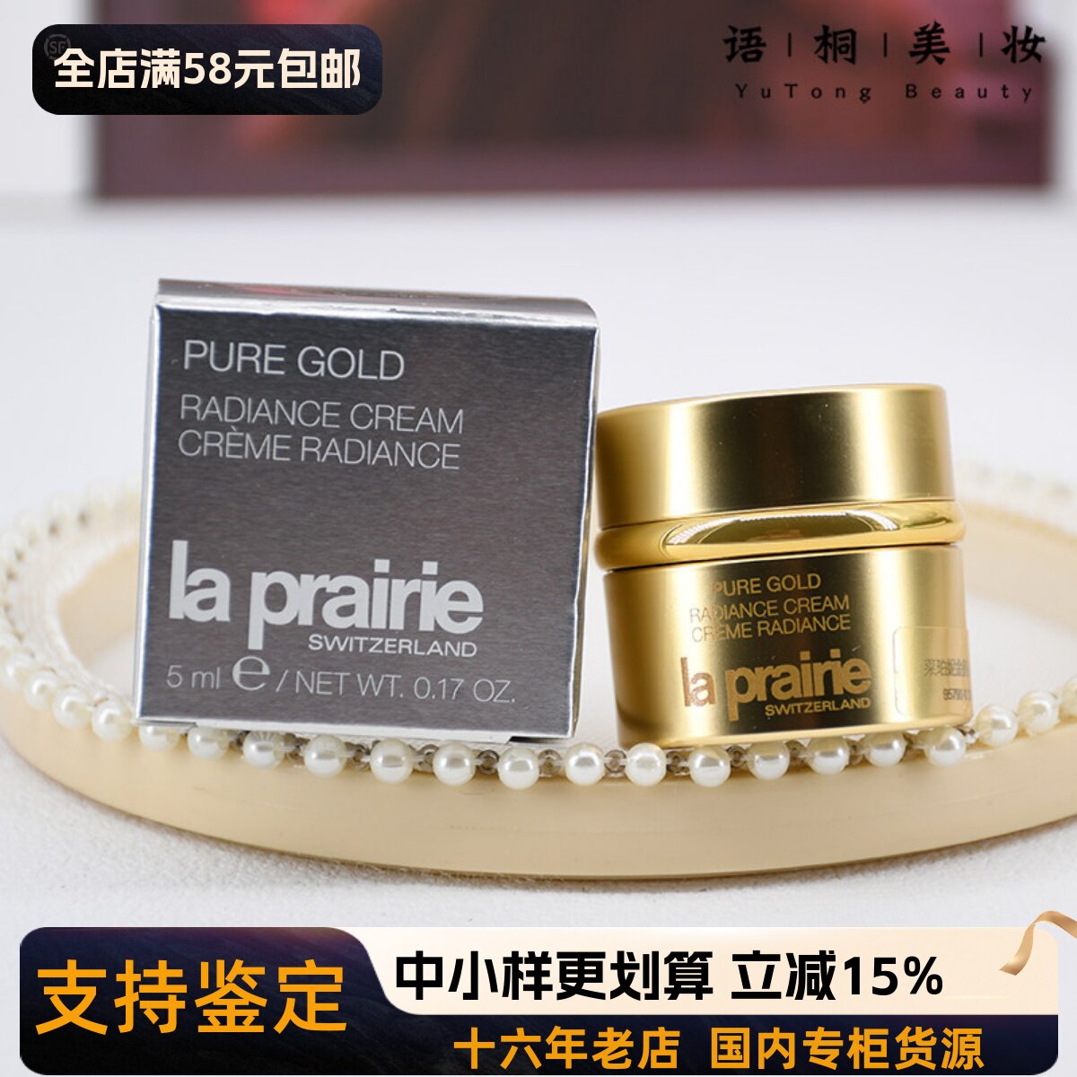 新款蓓丽莱珀妮金颜亮采面霜5ml 黄金面霜小样提亮国内专柜28年