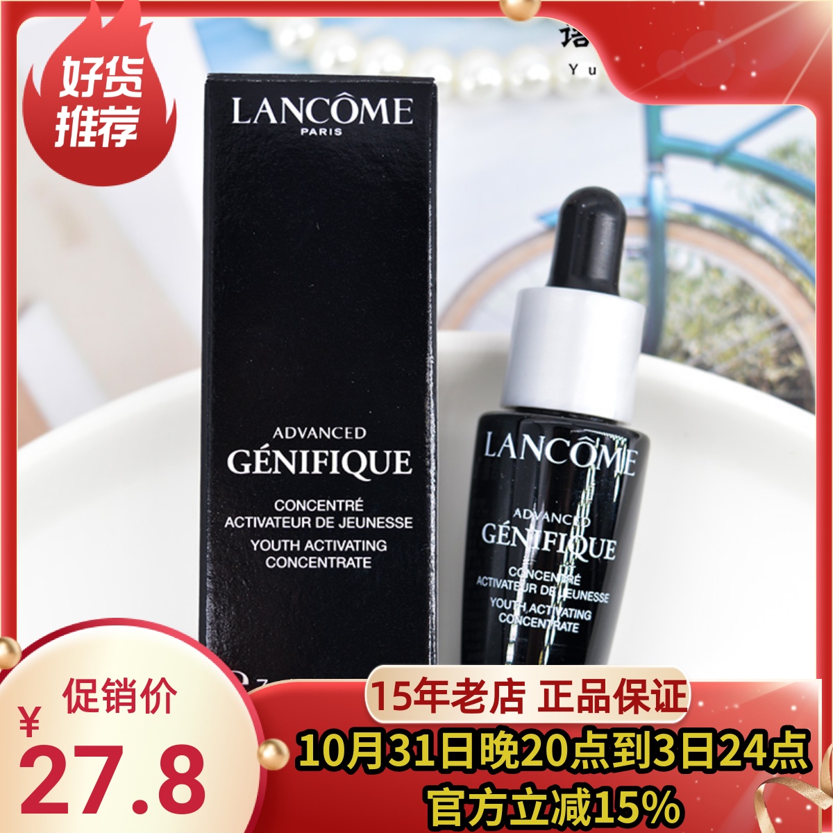 国内专柜 兰蔻新精华肌底液7ml 小黑瓶精华二代 抗皱紧致小样25-3