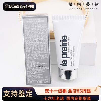 La Prairie莱珀妮lp蓓丽柔润泡沫洁面膏 深层清洁洗面奶50ml 27年