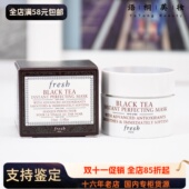 专柜小样 Fresh馥蕾诗红茶凝时修护面膜15ml 黑茶抗皱紧致