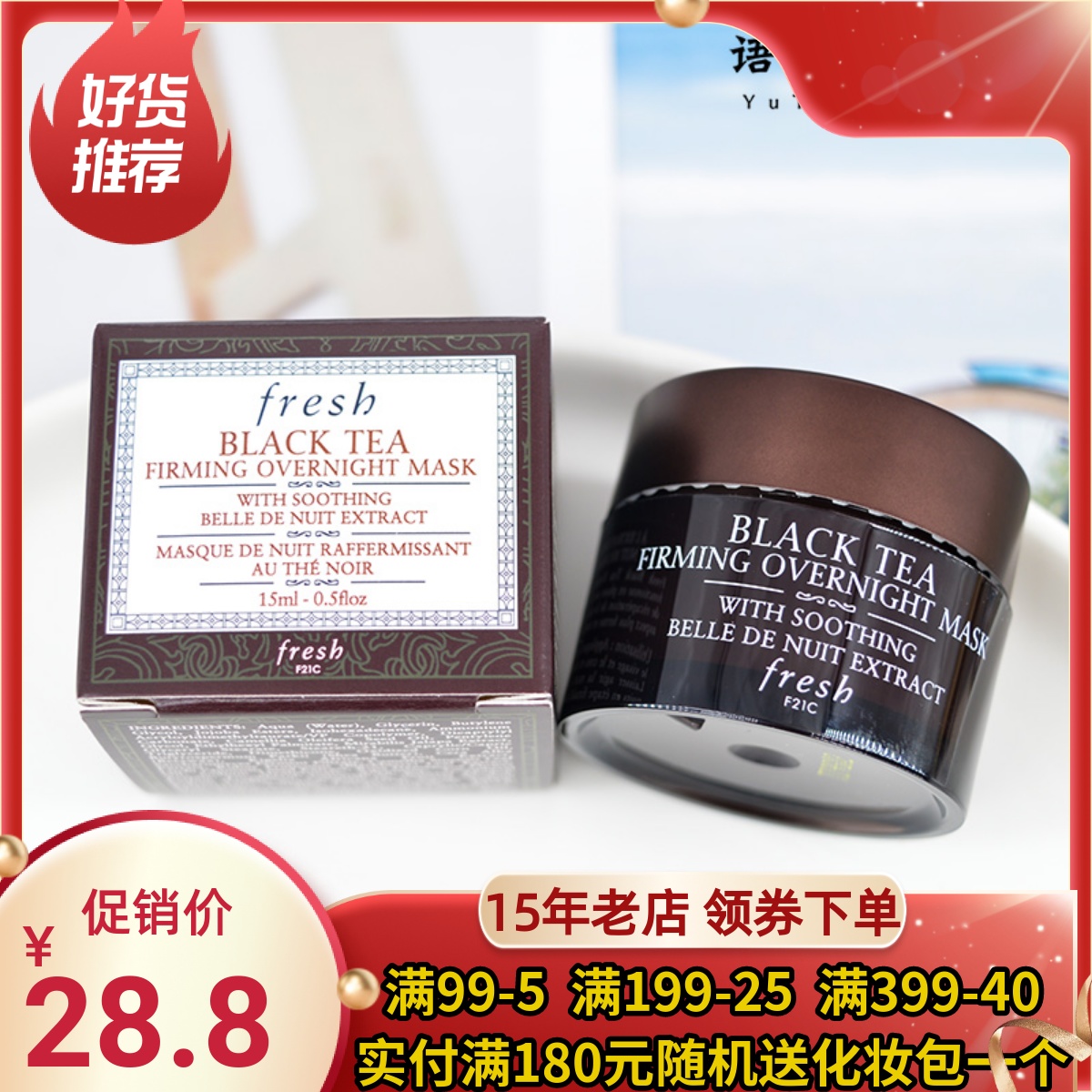 fresh馥蕾诗红茶塑颜紧致睡眠面膜15ml 玫瑰澄糖古源蜂蜜面膜小样