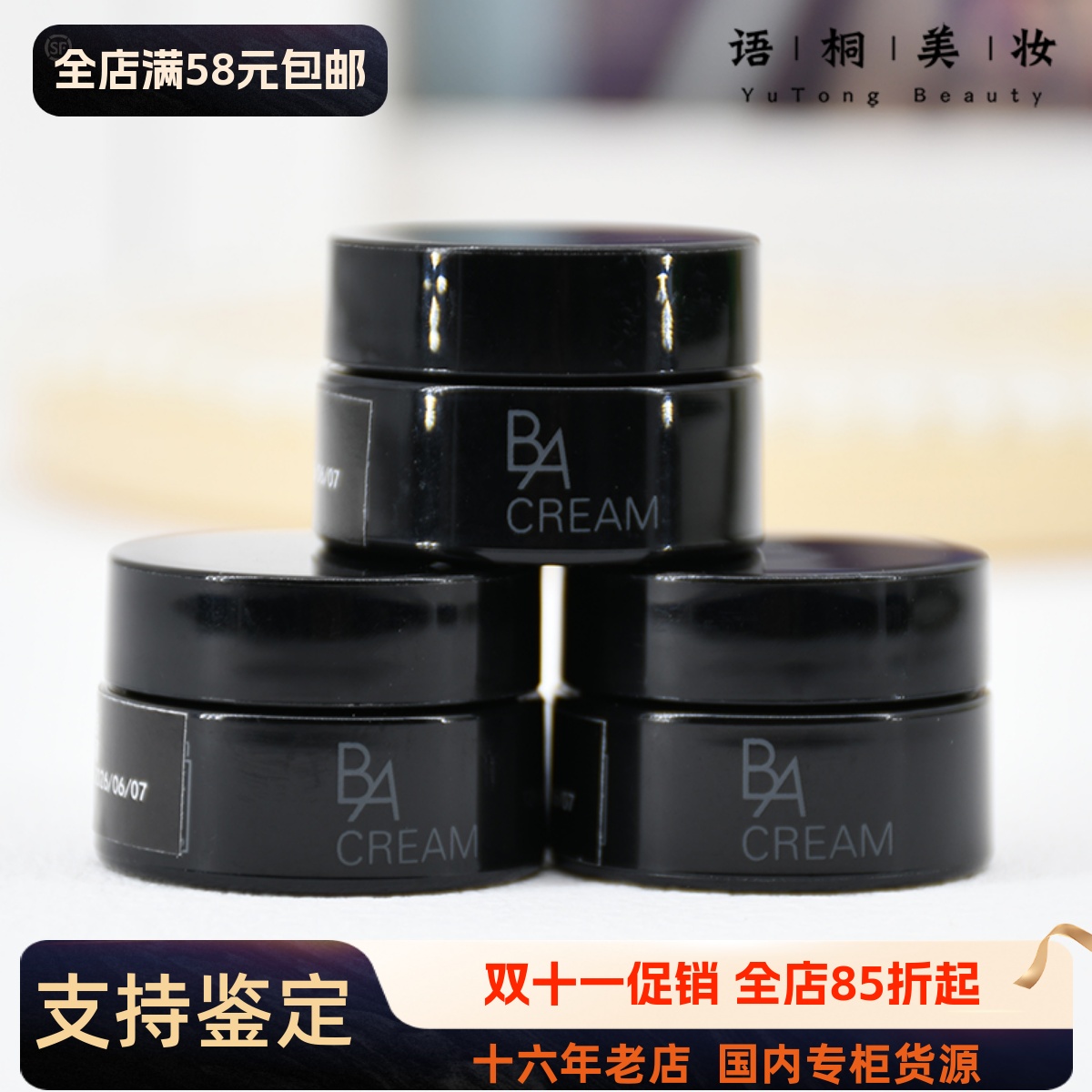 3个打包！POLA宝丽碧艾美容霜3g 黑BA日霜小样 紧致抗糖化到26年