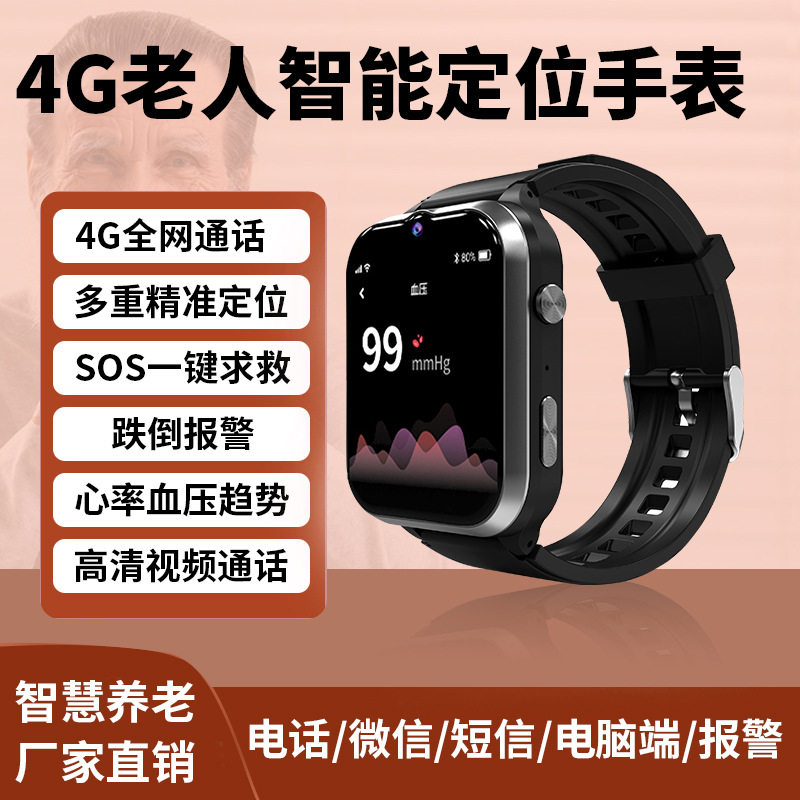 老人GPS定位手表防走丢手环老年痴呆防走失轨迹追踪器
