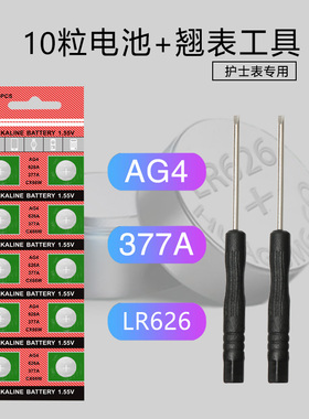护士表电池挂表儿童手表LR66纽扣电子AG4通用型号377胸怀表石英表
