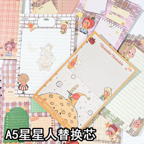 星星人a5全彩活页学生记账本替芯