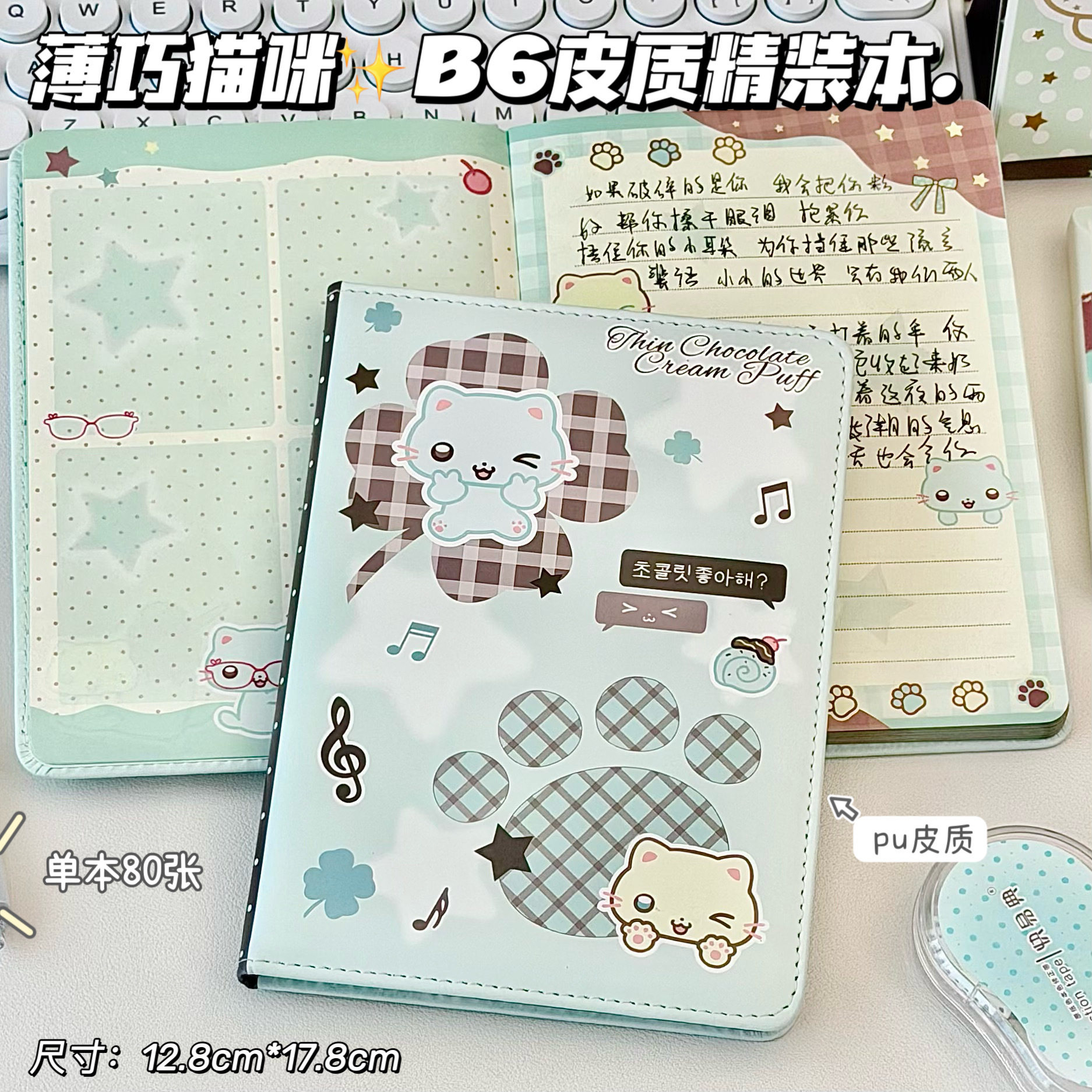 薄巧猫猫B6皮质彩页精装本笔记本高颜值日记本初中生专用手账本
