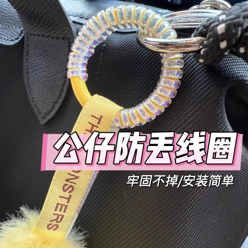 labubu挂件公仔防丢保护圈保护线