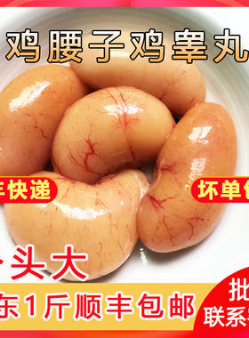 鸡子新鲜鸡腰子公鸡睾丸商用批发