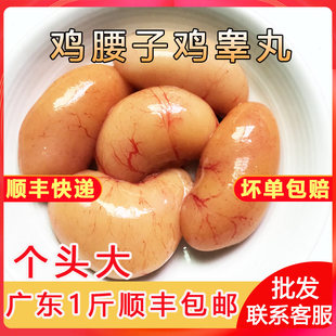 鸡腰子新鲜鸡子商用公鸡蛋睾丸卵子广东批发鸡肾鸡睾子阉蛋鸡春