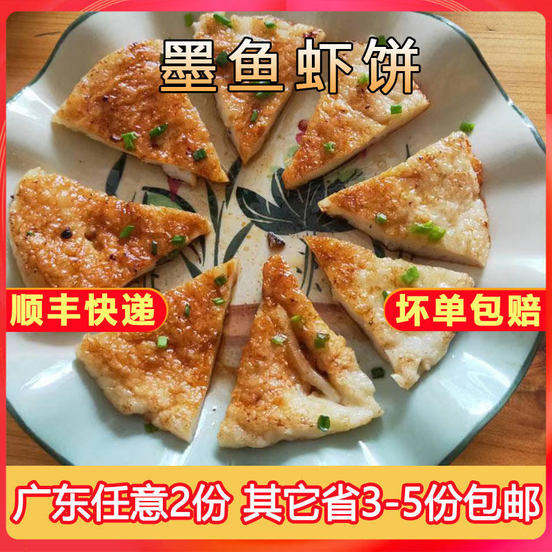 墨鱼虾饼虾仁饼油炸早餐美食小吃虾饼半成品海鲜墨鱼饼特产食材,水产肉类/新鲜蔬果/熟食,鱼糕/鱼饼,淘宝优惠券,粉丝福利购,淘宝优惠卷