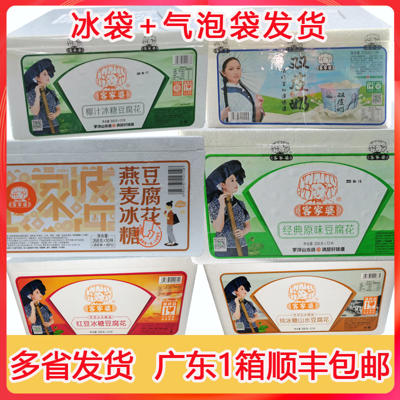 客家婆豆腐花惠州罗浮山原味红豆