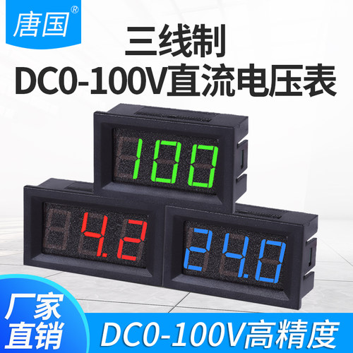 高精度三线直流电压表唐国高寿命