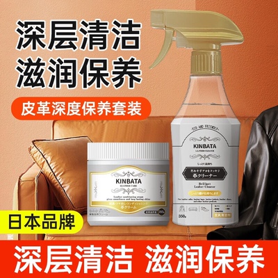 奢侈真皮清洁加保养kinbata日本