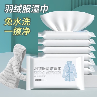 清洁湿巾JEPOO便携式羽绒服