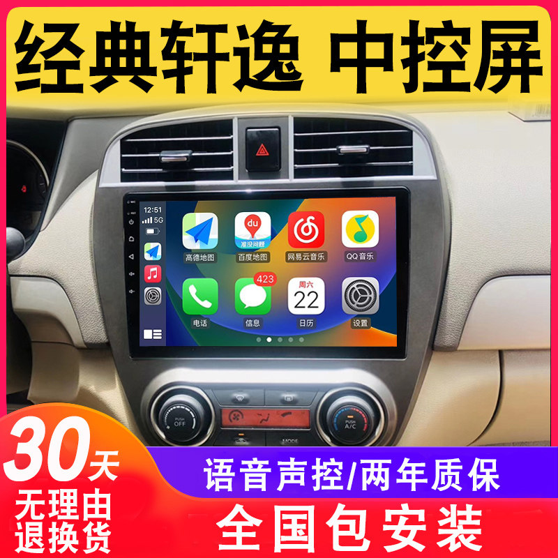 适用于日产经典轩逸导航大屏车载智能车机导航