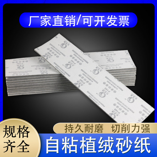 厂家植绒长条砂巨头鹰抛光耐磨