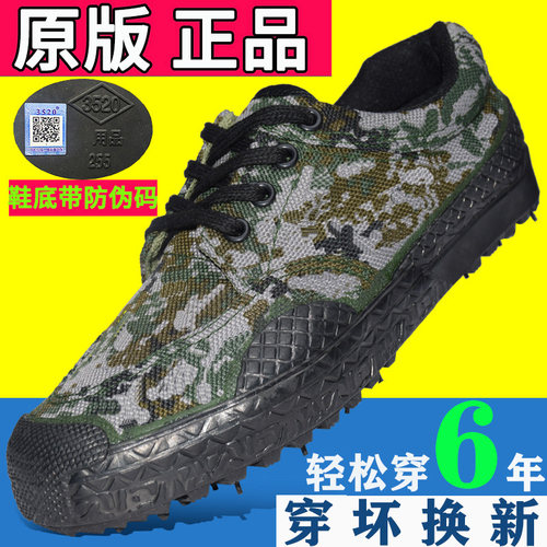 3520迷彩鞋解放鞋男劳保鞋工地鞋