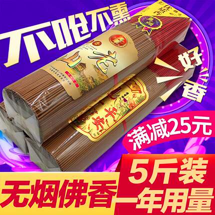 无烟香家用室内供佛香老山檀香无味上香供香烛财神香观音香礼佛香