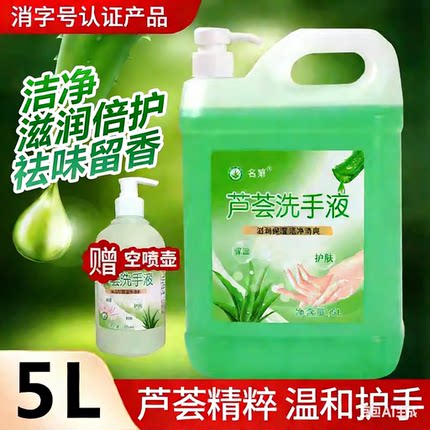 名第芦荟清香型洗手液家用商用大桶10斤温和杀毒留香厂家直发