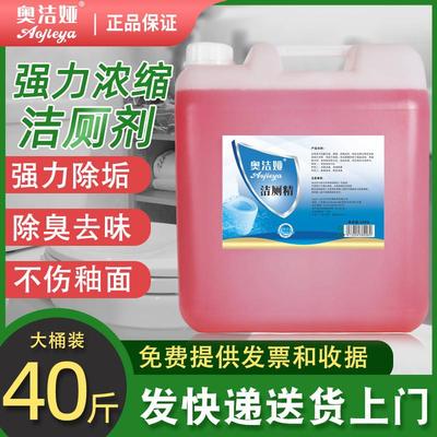 酒店宾馆专用洁厕灵大桶20kg厕液强力马桶除垢厕所精洁厕剂桶装