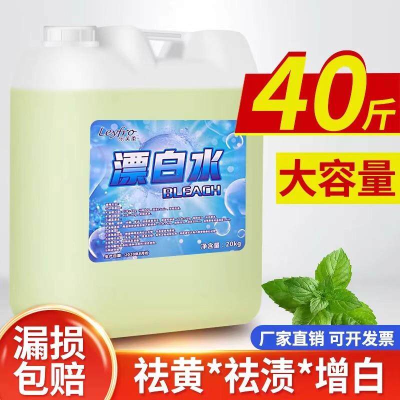 酒店专用漂白水宾馆床单漂白剂衣漂白剂